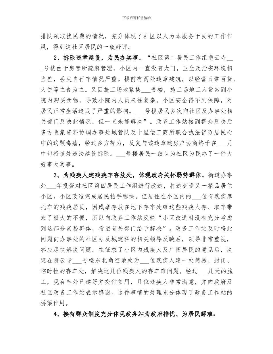 2024年城建、城管全年工作总结_第3页