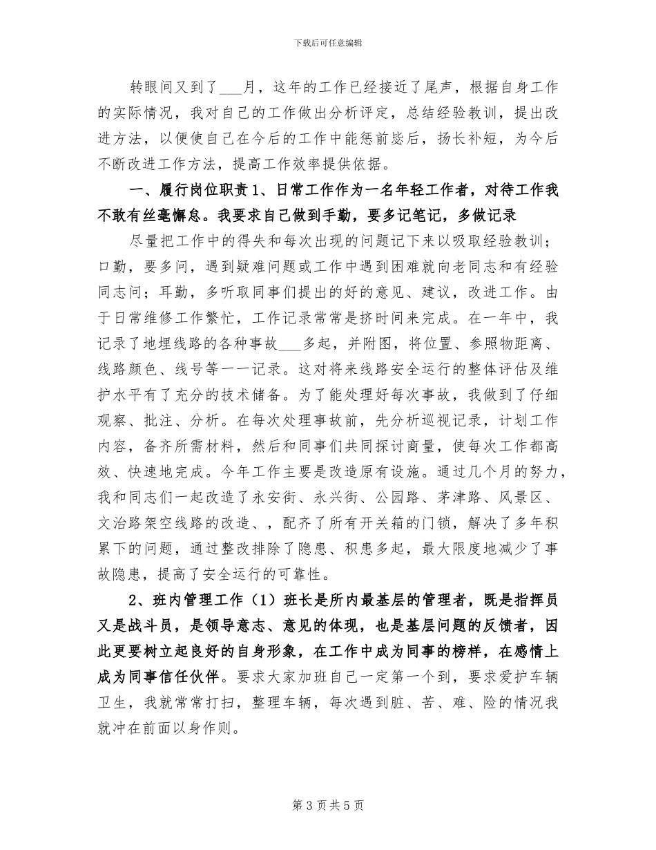 2024年城建与环保办半年小结_第3页