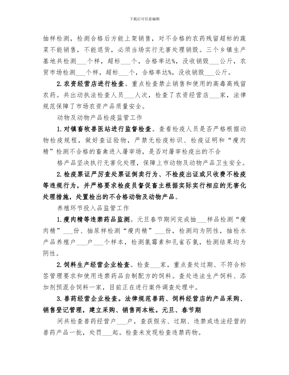 2024年城建中队春节期间保障工作总结范本_第2页