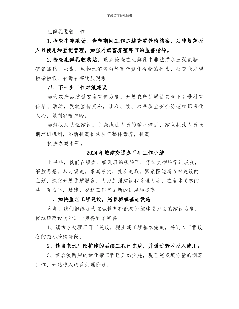 2024年城建中队春节期间保障工作总结范本_第3页