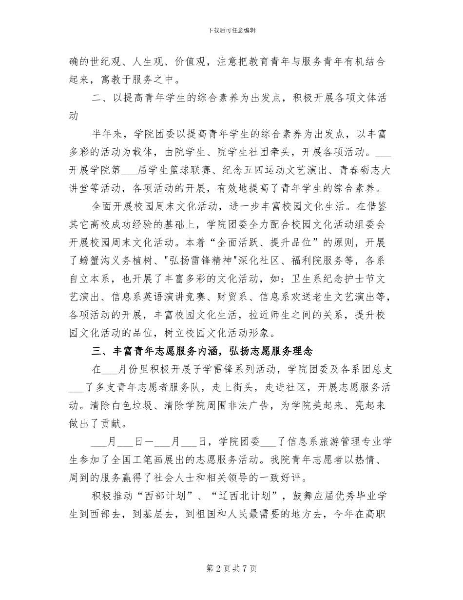 2024年城建共青团上半年工作总结_第2页