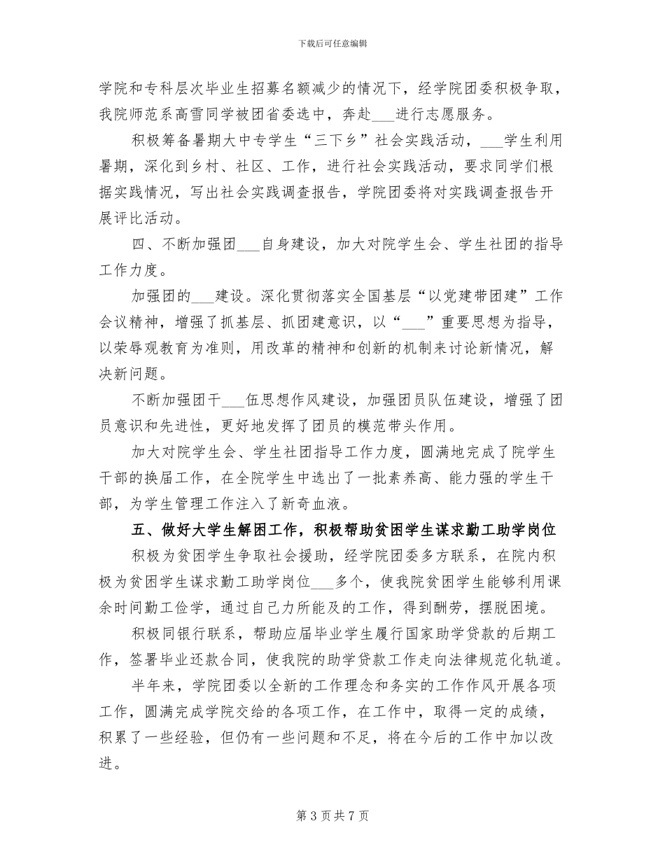 2024年城建共青团上半年工作总结_第3页