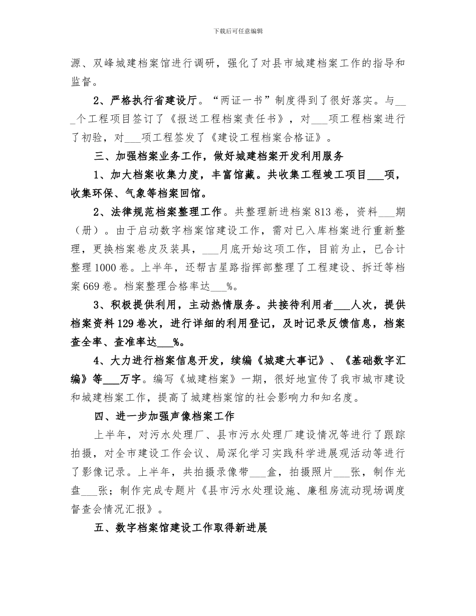 2024年城建关于档案管理一年总结_第2页