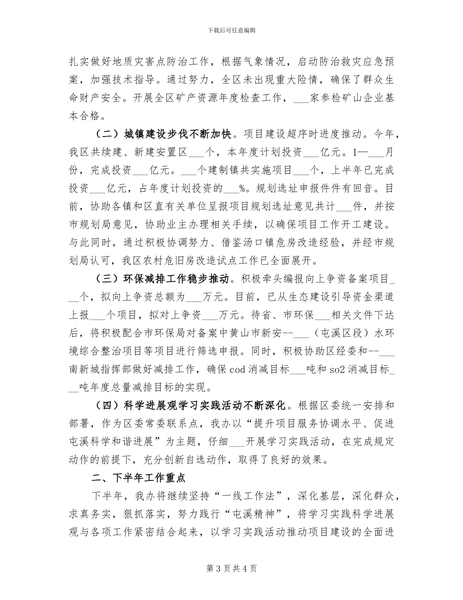 2024年城建办上半年工作总结_第3页