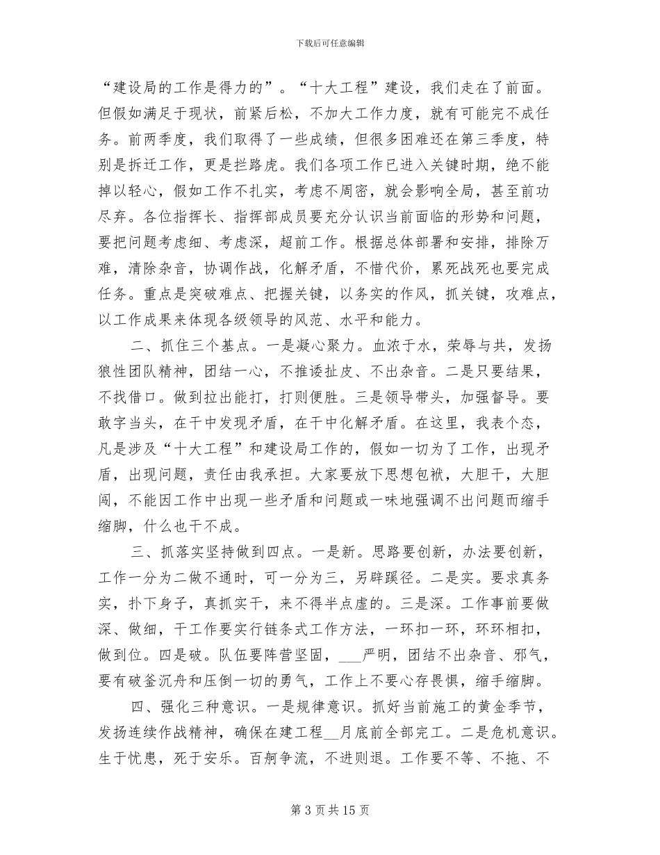 2024年城建办公会上半年总结的讲话_第3页