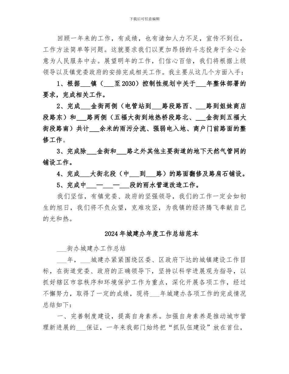 2024年城建办年度工作总结范文_第2页
