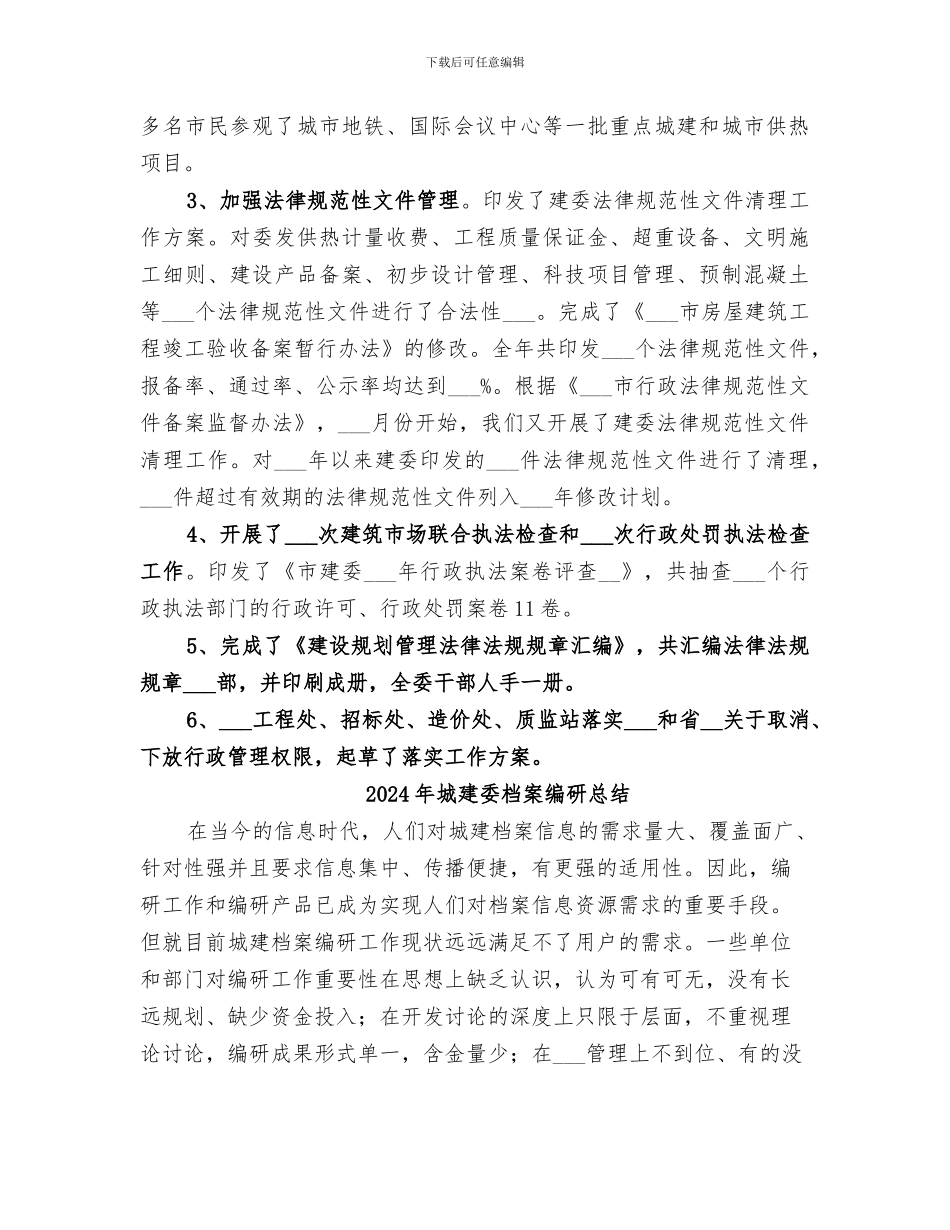 2024年城建委政策法规处工作总结_第2页