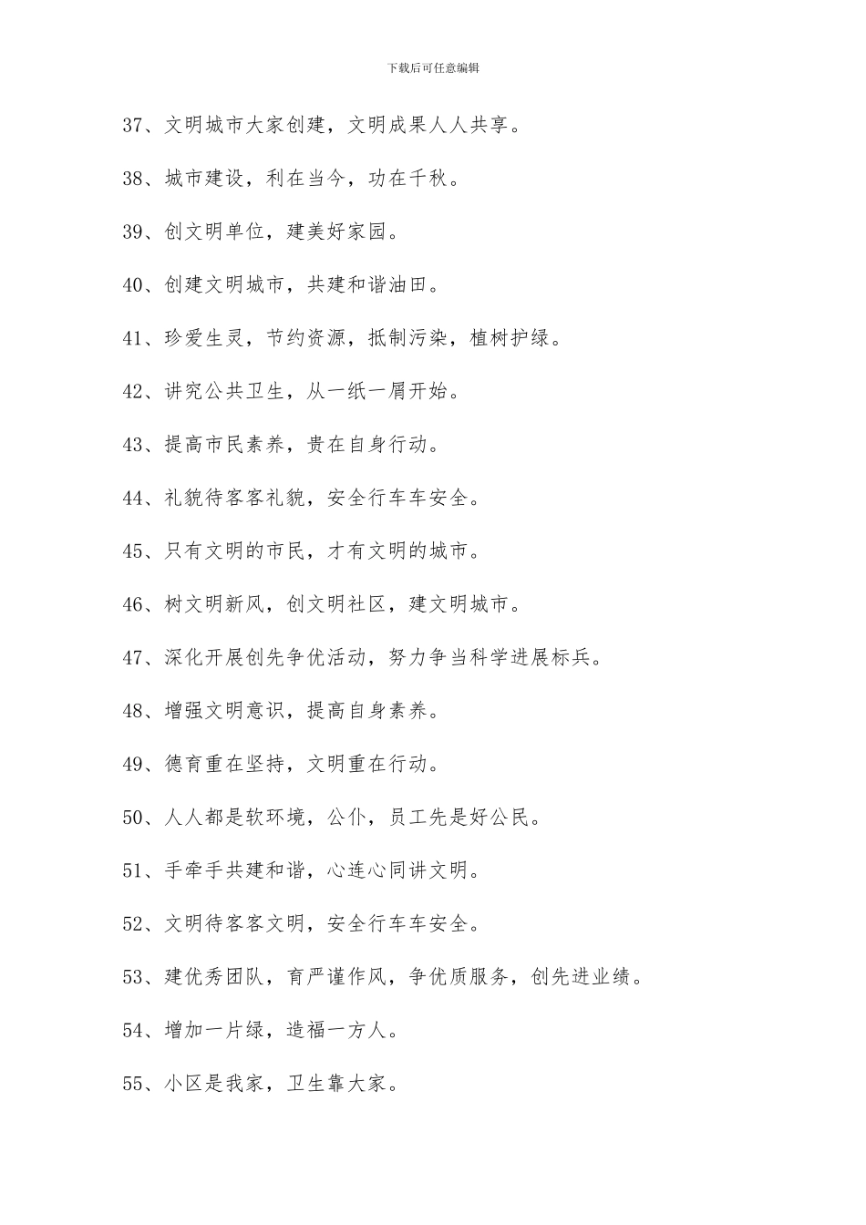 2024年城建宣传优秀标语大总结_第3页