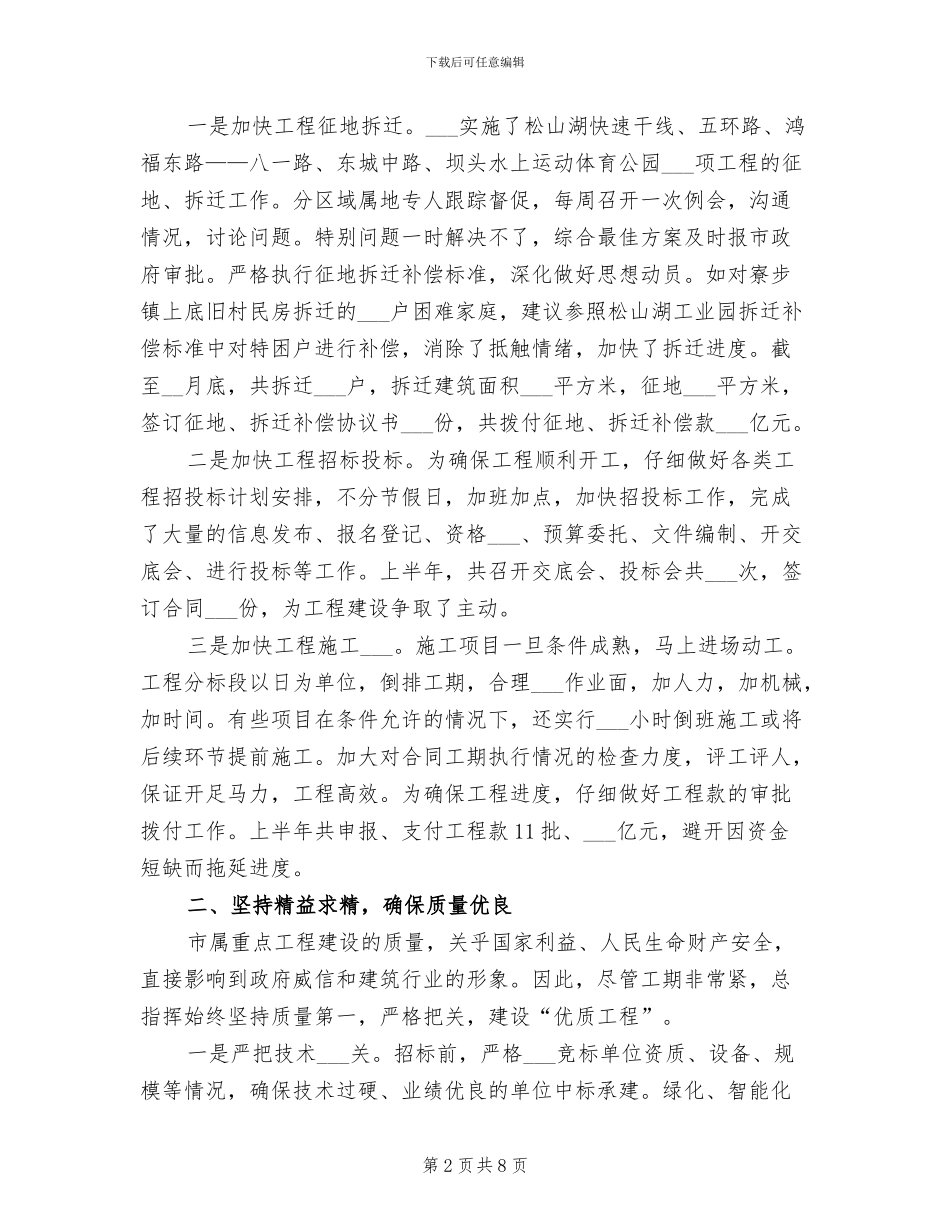 2024年城建局上半年建设目标完成情况总结_第2页