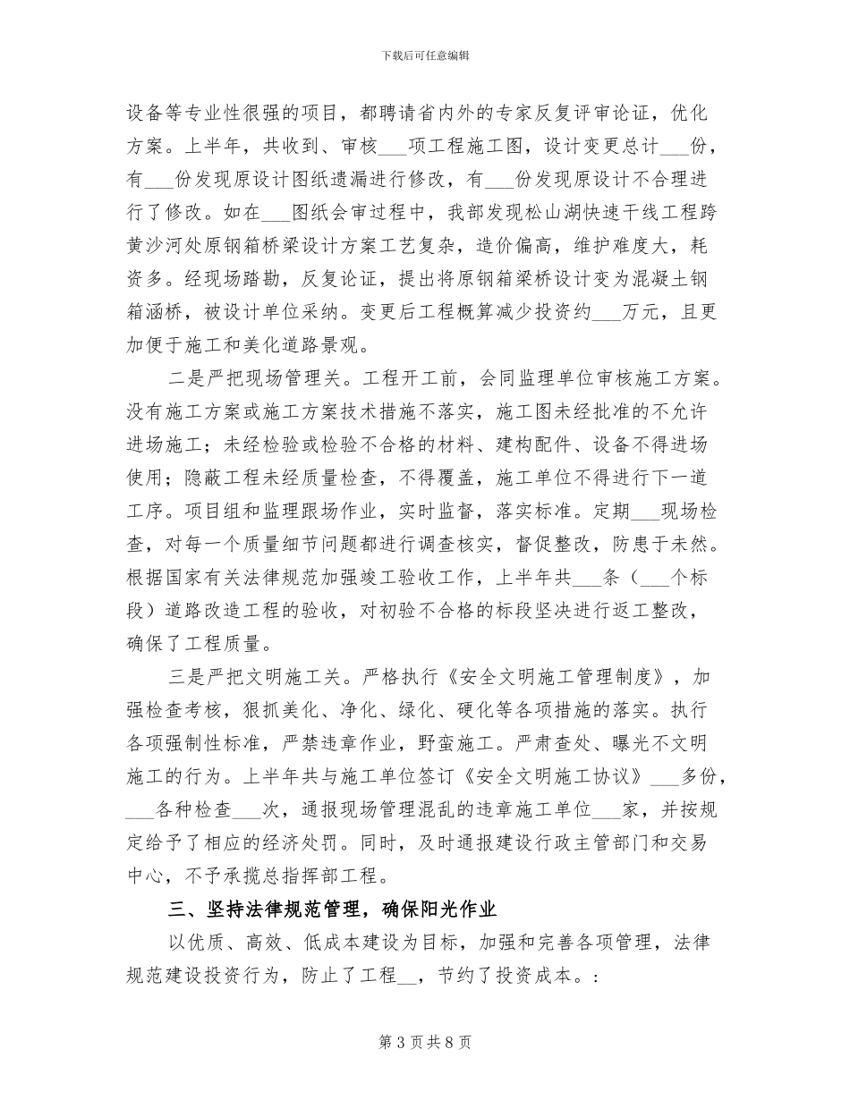 2024年城建局上半年建设目标完成情况总结_第3页
