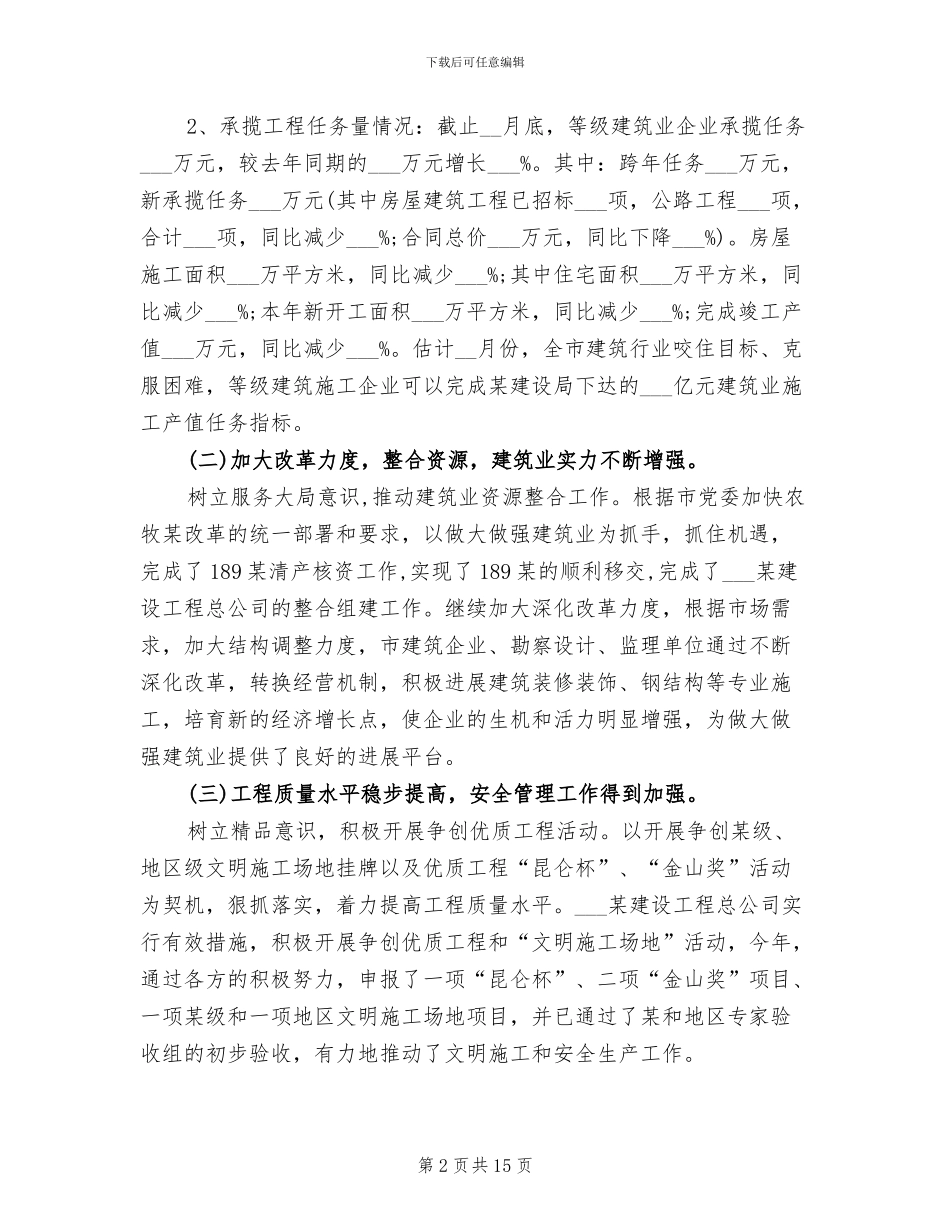 2024年城建局个人工作总结范文_第2页