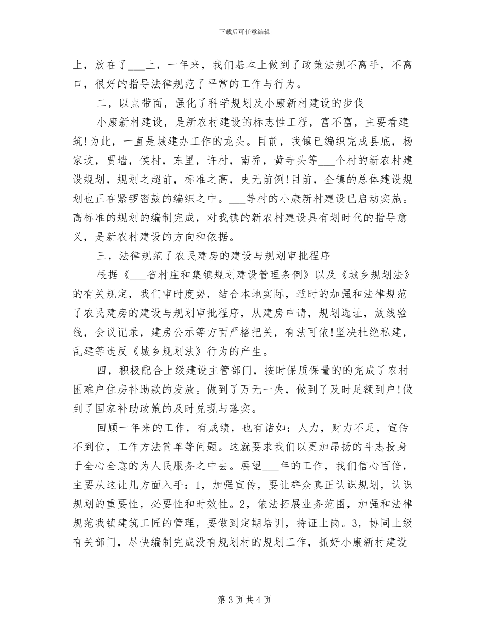 2024年城建局公务员个人工作总结_第3页