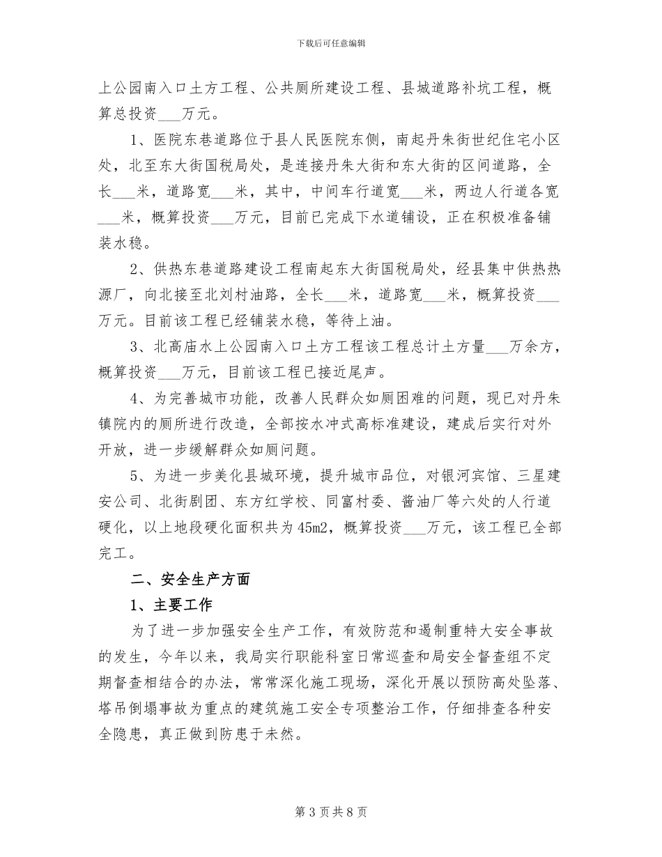 2024年城建局城乡一体化半年工作总结_第3页