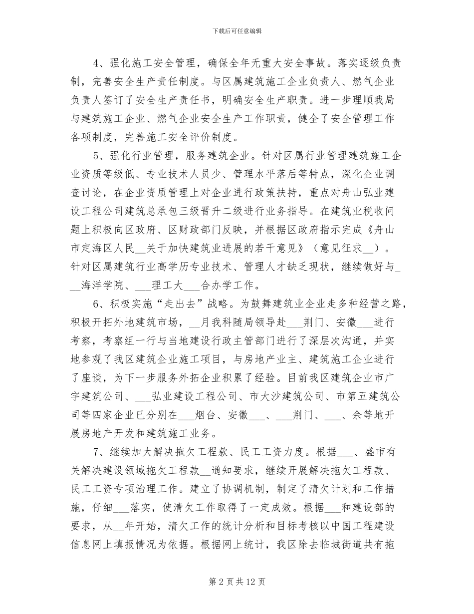 2024年城建局建管科年度工作总结_第2页