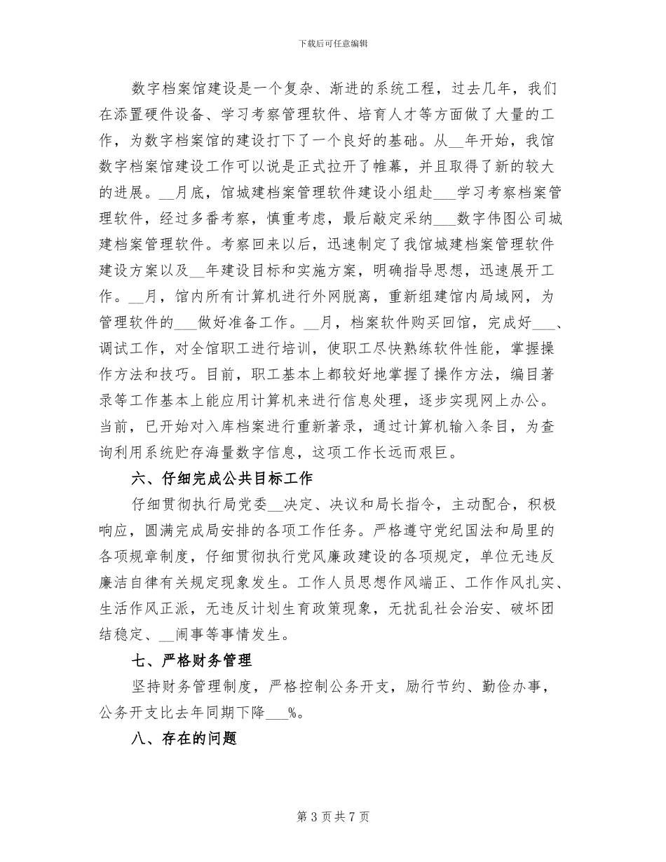 2024年城建局档案管理工作半年小结_第3页