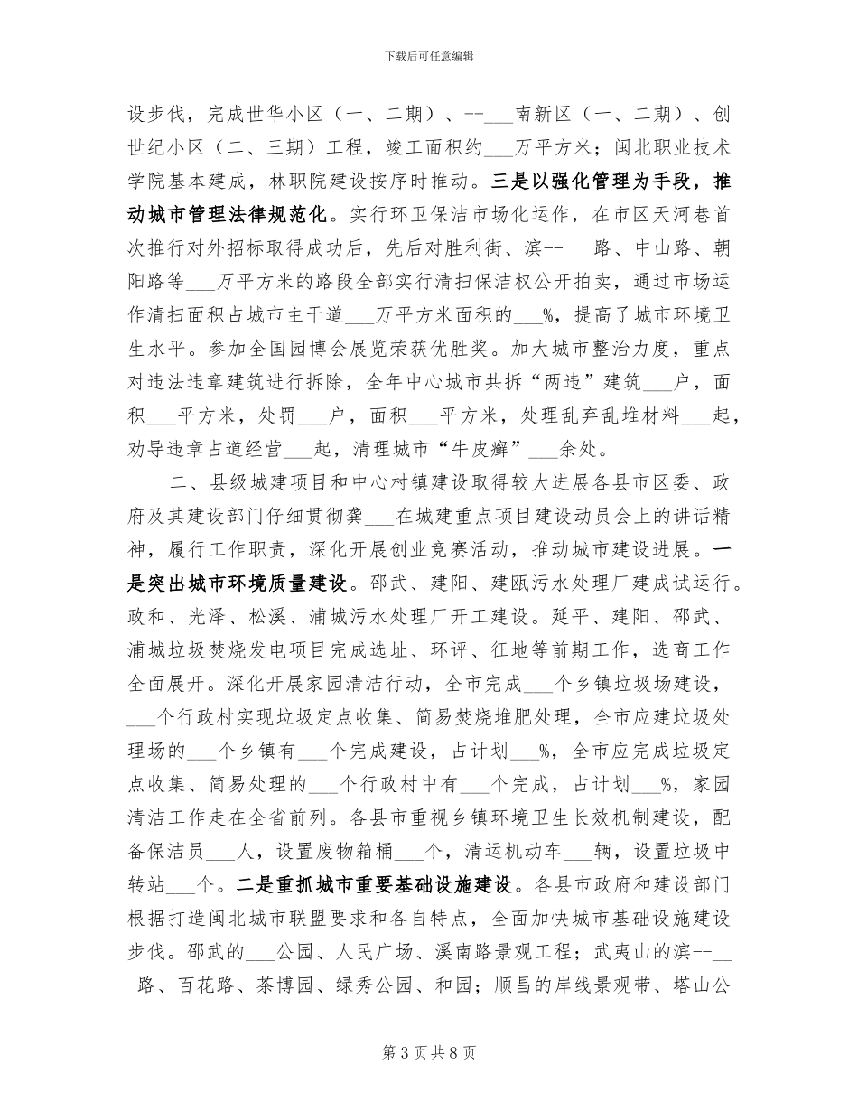 2024年城建工作人员工作小结_第3页