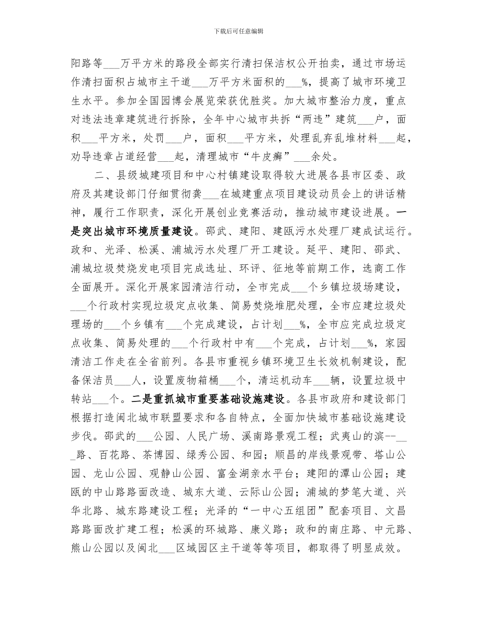 2024年城建工作年度总结_第2页