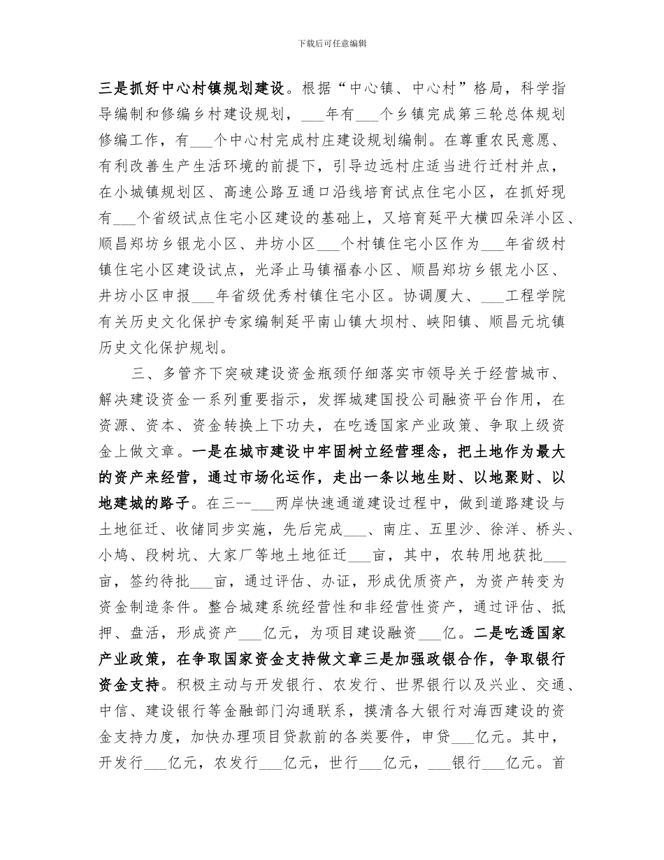 2024年城建工作年度总结_第3页