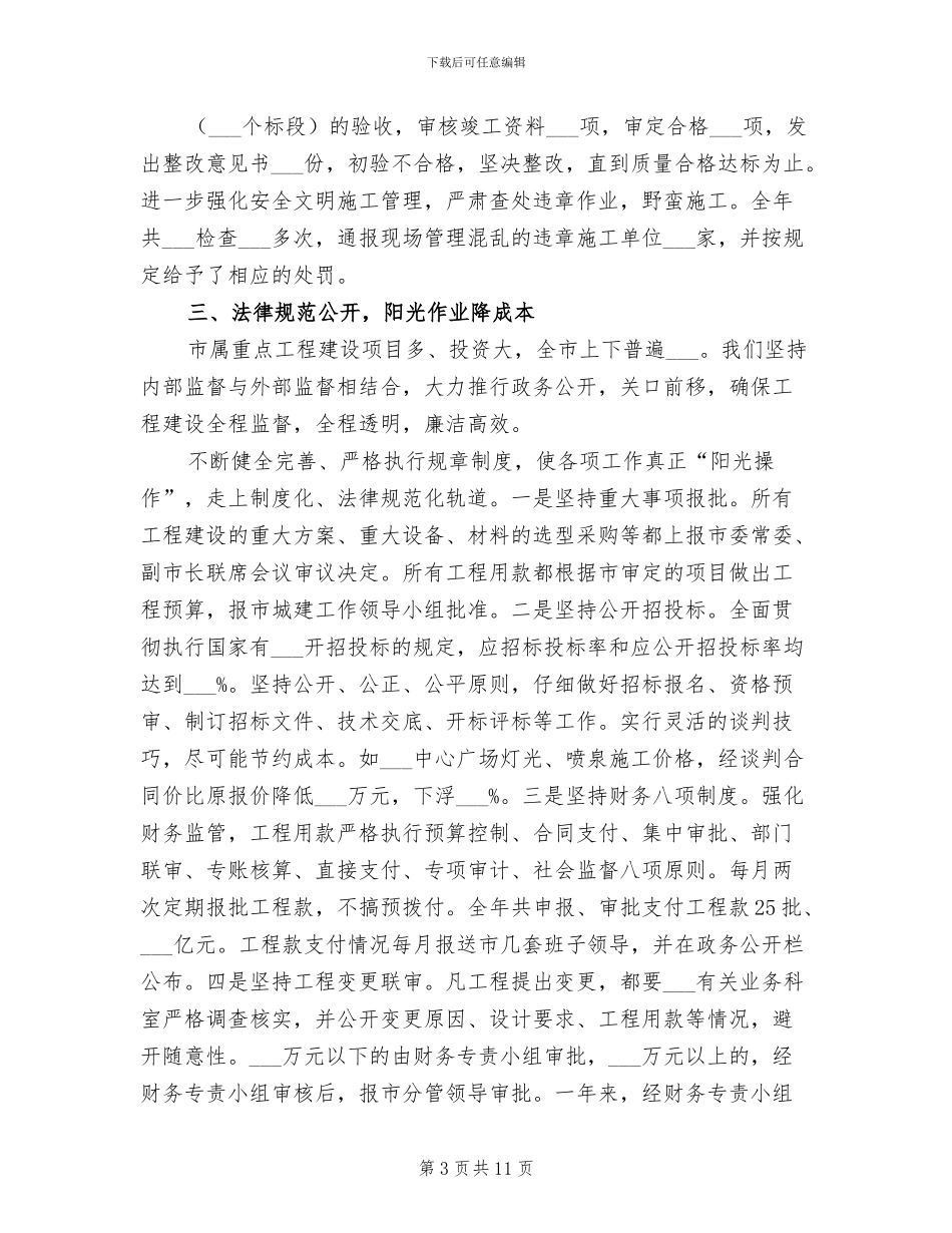 2024年城建工程管理局工作总结_第3页