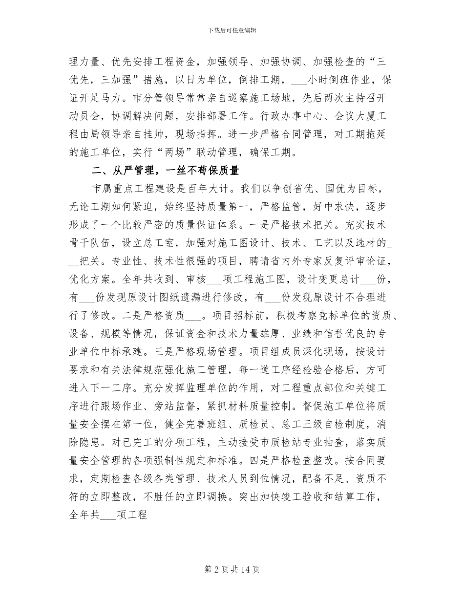 2024年城建工程管理局工作总结范文_第2页