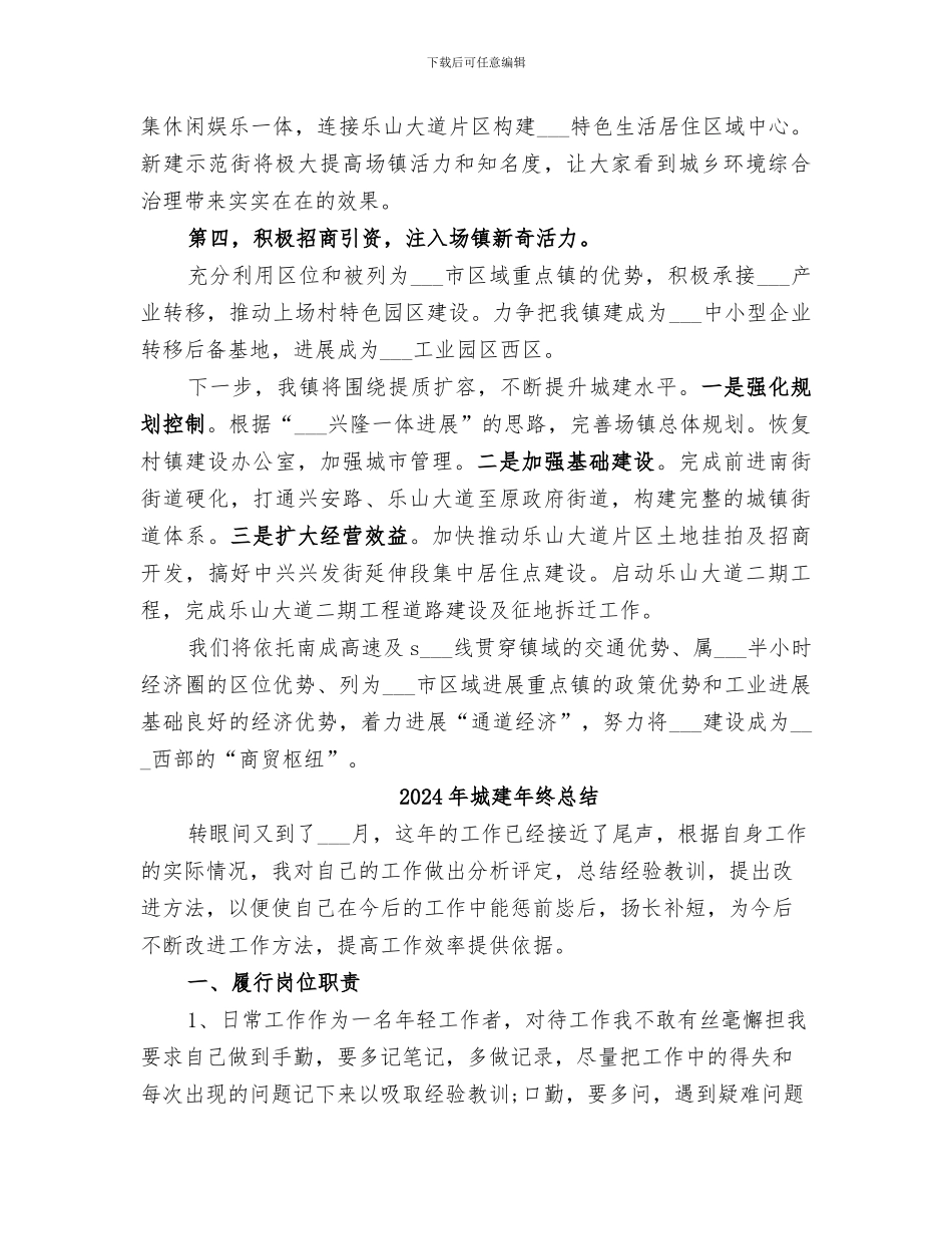 2024年城建年终工作总结范文_第2页