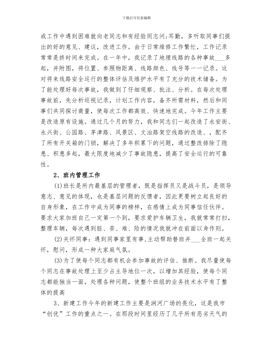 2024年城建年终工作总结范文_第3页