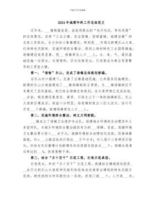 2024年城建年终工作总结范文