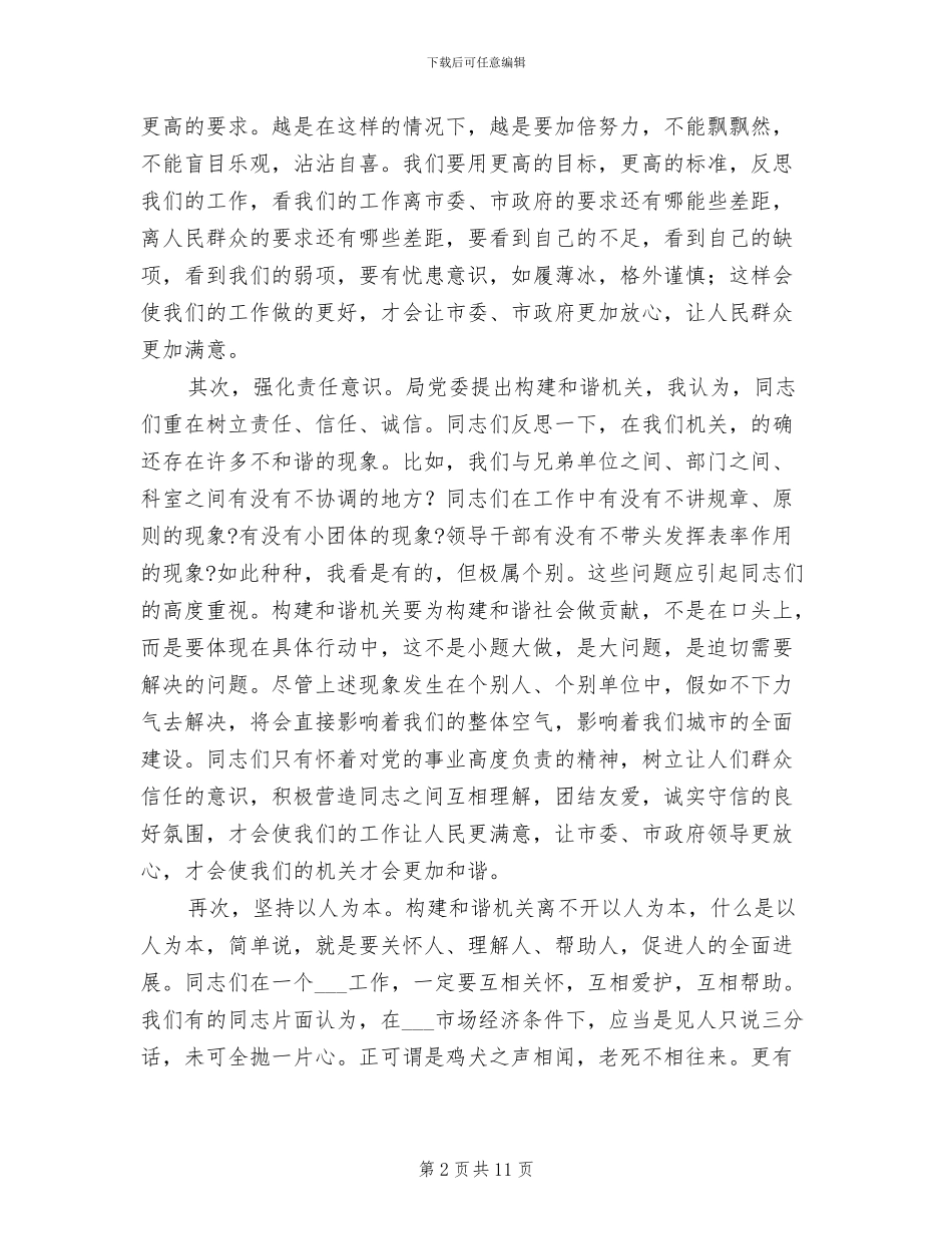 2024年城建干部半年总结讲话_第2页