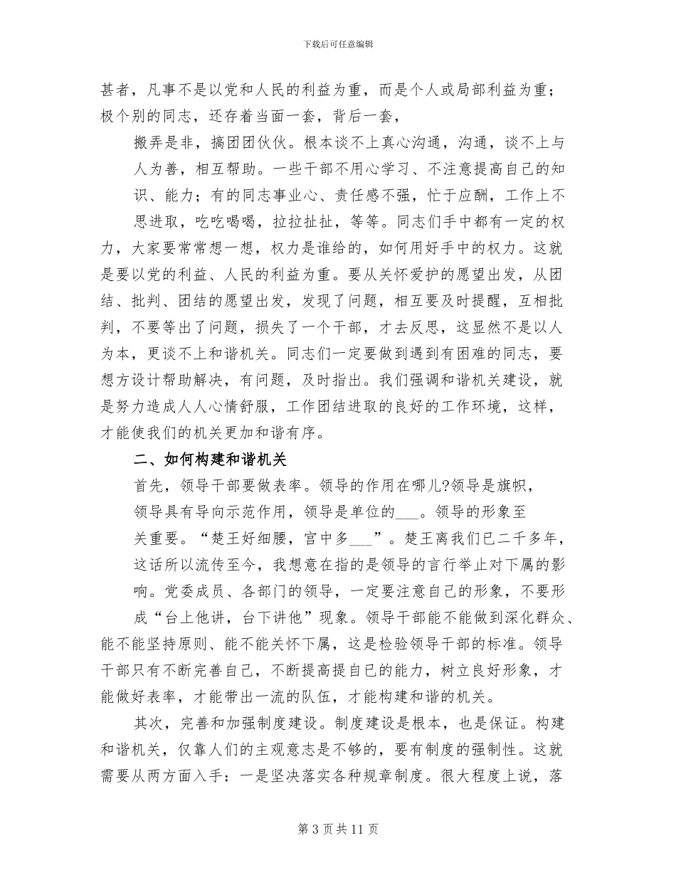 2024年城建干部半年总结讲话_第3页