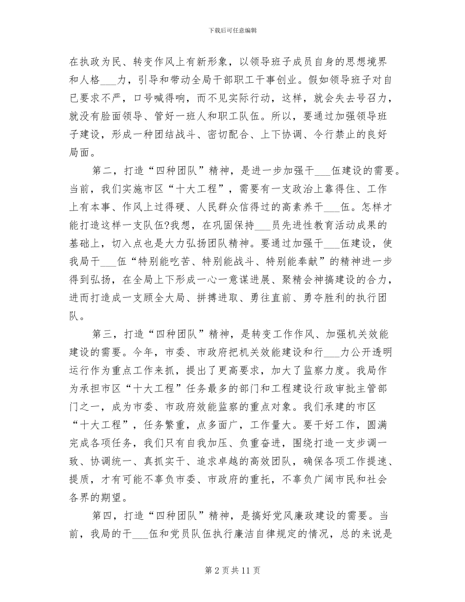 2024年城建教育半年总结工作讲话_第2页