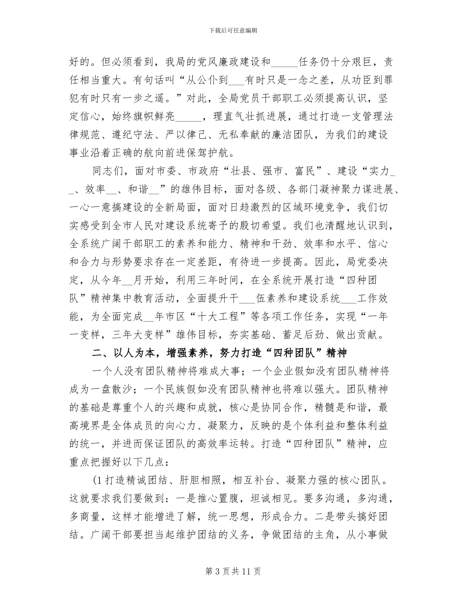 2024年城建教育半年总结工作讲话_第3页