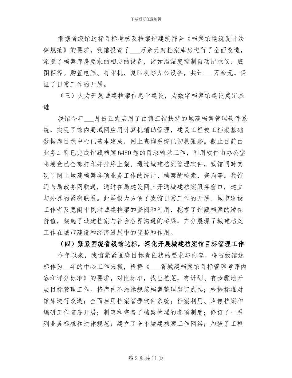 2024年城建档案馆上半年工作总结讲话_第2页