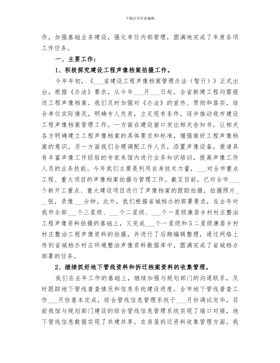 2024年城建档案馆工作总结_第3页