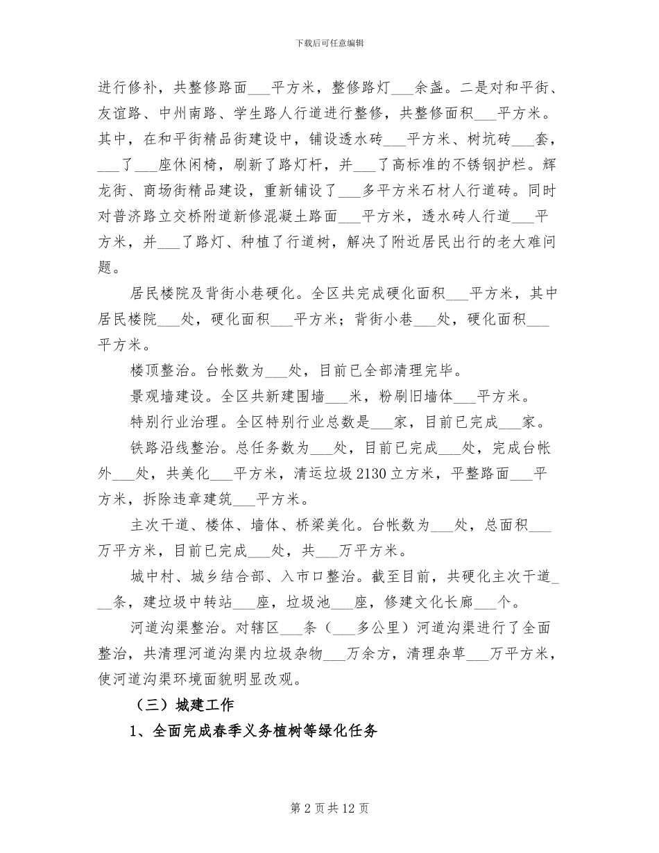 2024年城建环保局上半年工作总结_第2页