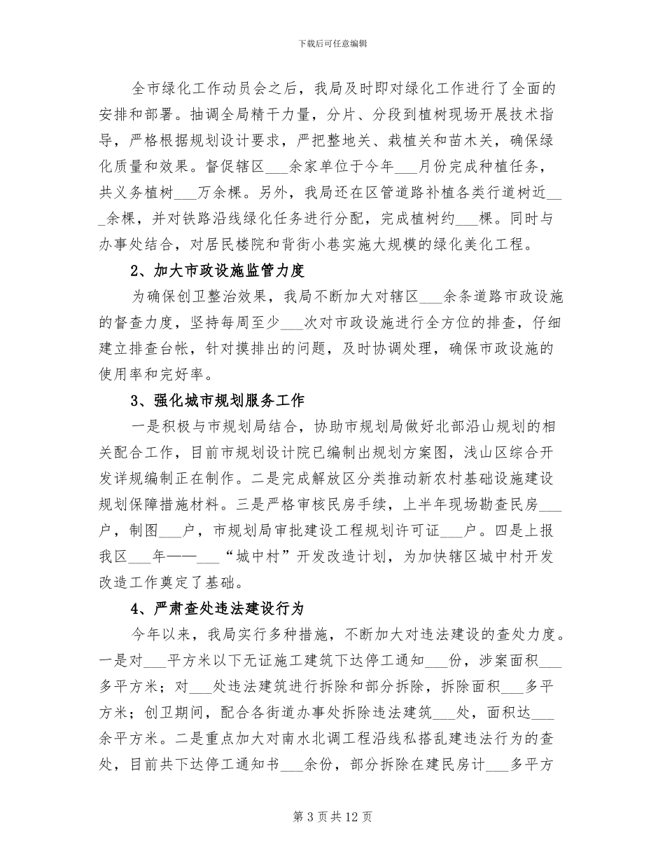 2024年城建环保局上半年工作总结_第3页