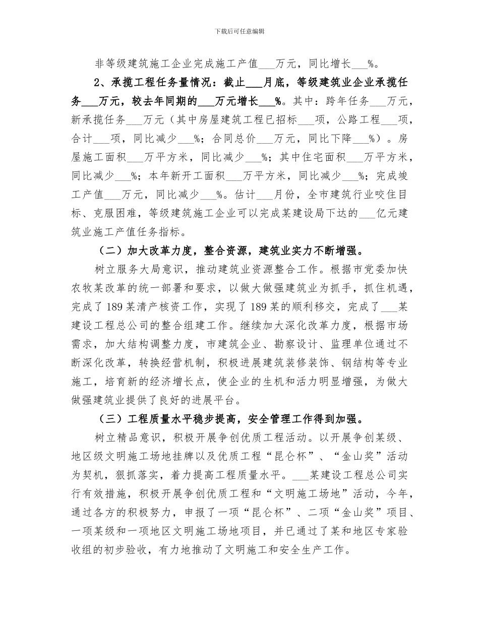 2024年城建环保局工作总结_第2页