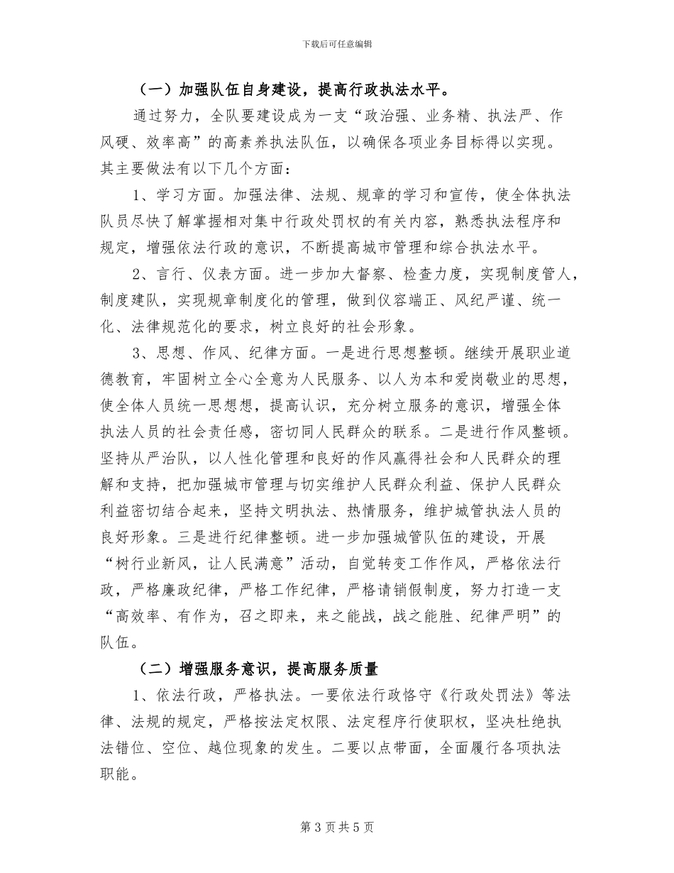 2024年城建监察年度工作总结_第3页