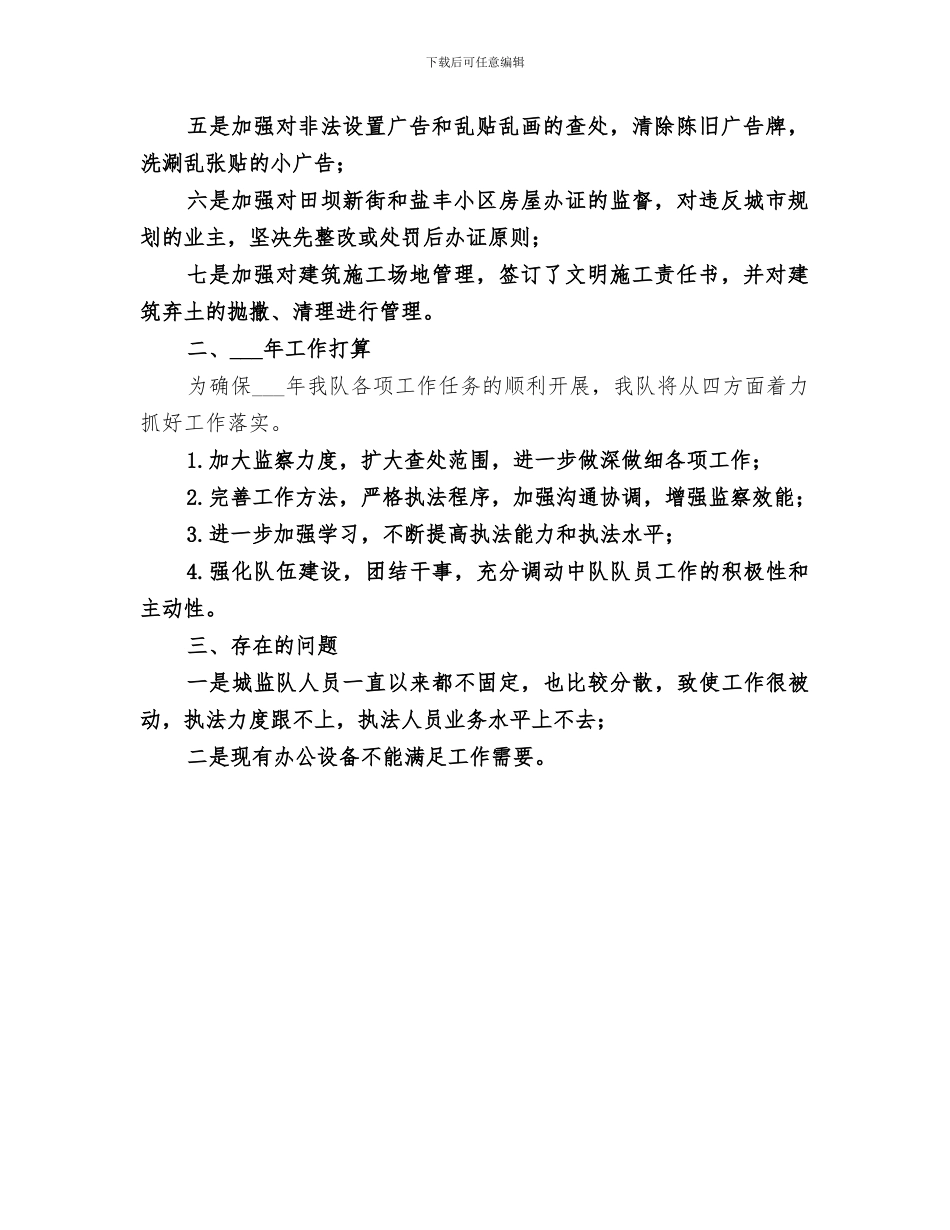 2024年城建监察年度总结_第3页