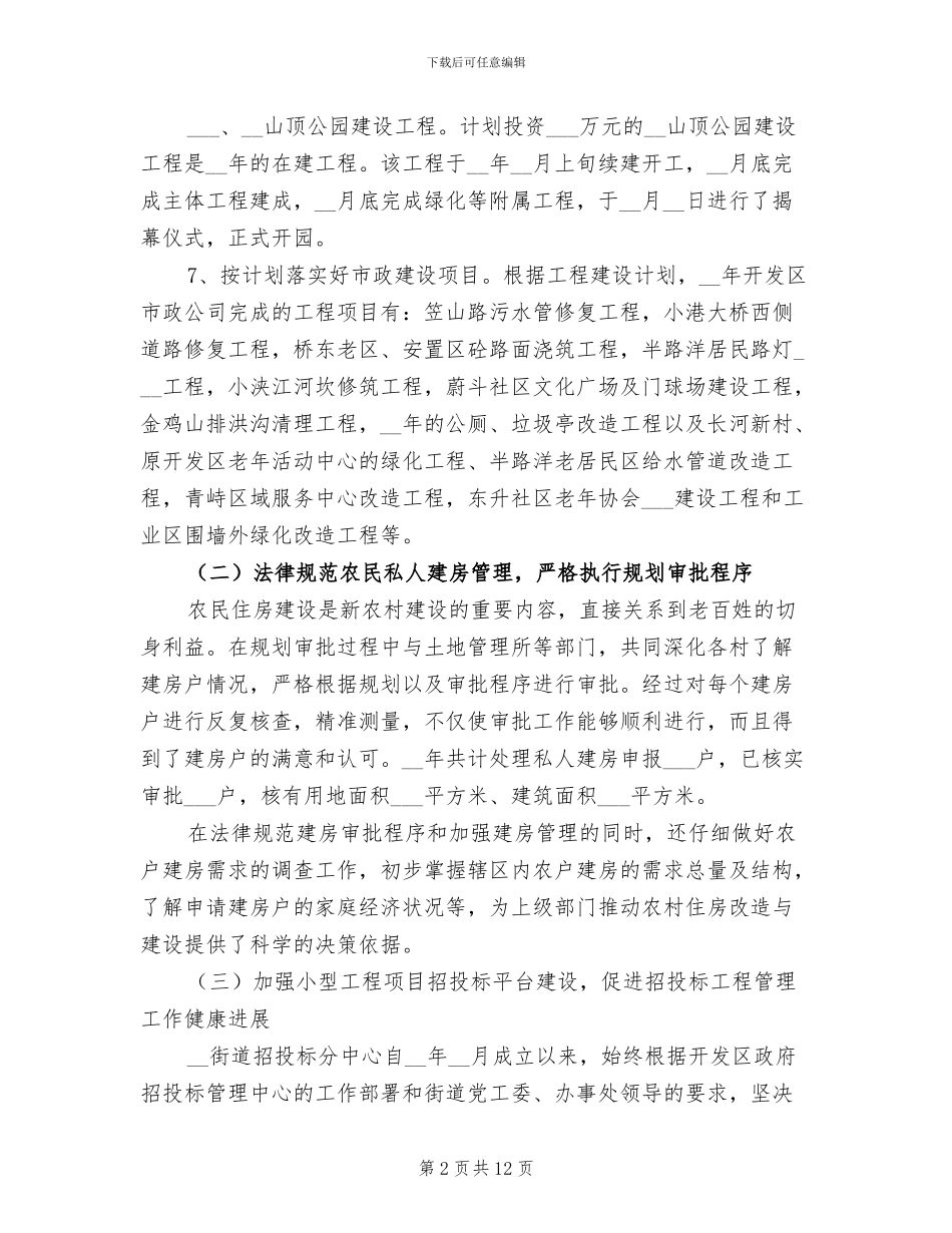 2024年城建科总结汇报下年计划_第2页