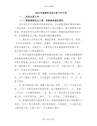 2024年城建科总结汇报下年计划