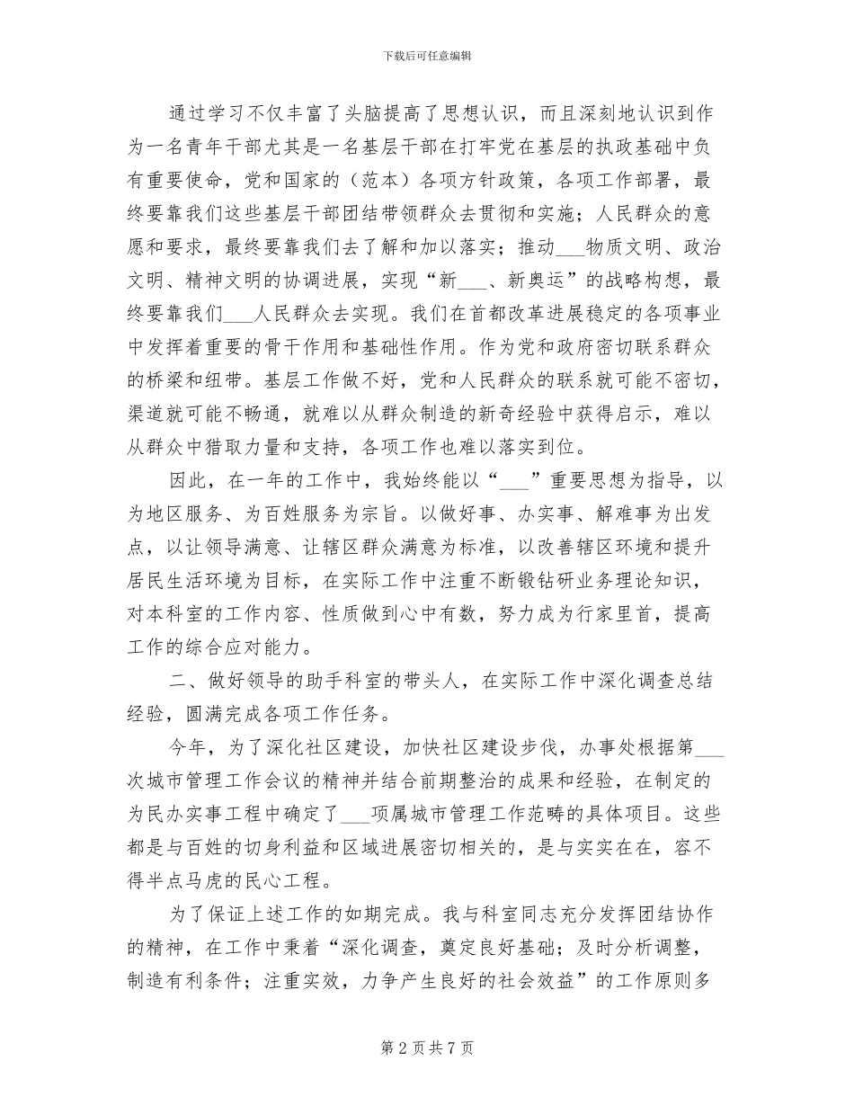 2024年城建科科长年终个人工作总结范文_第2页