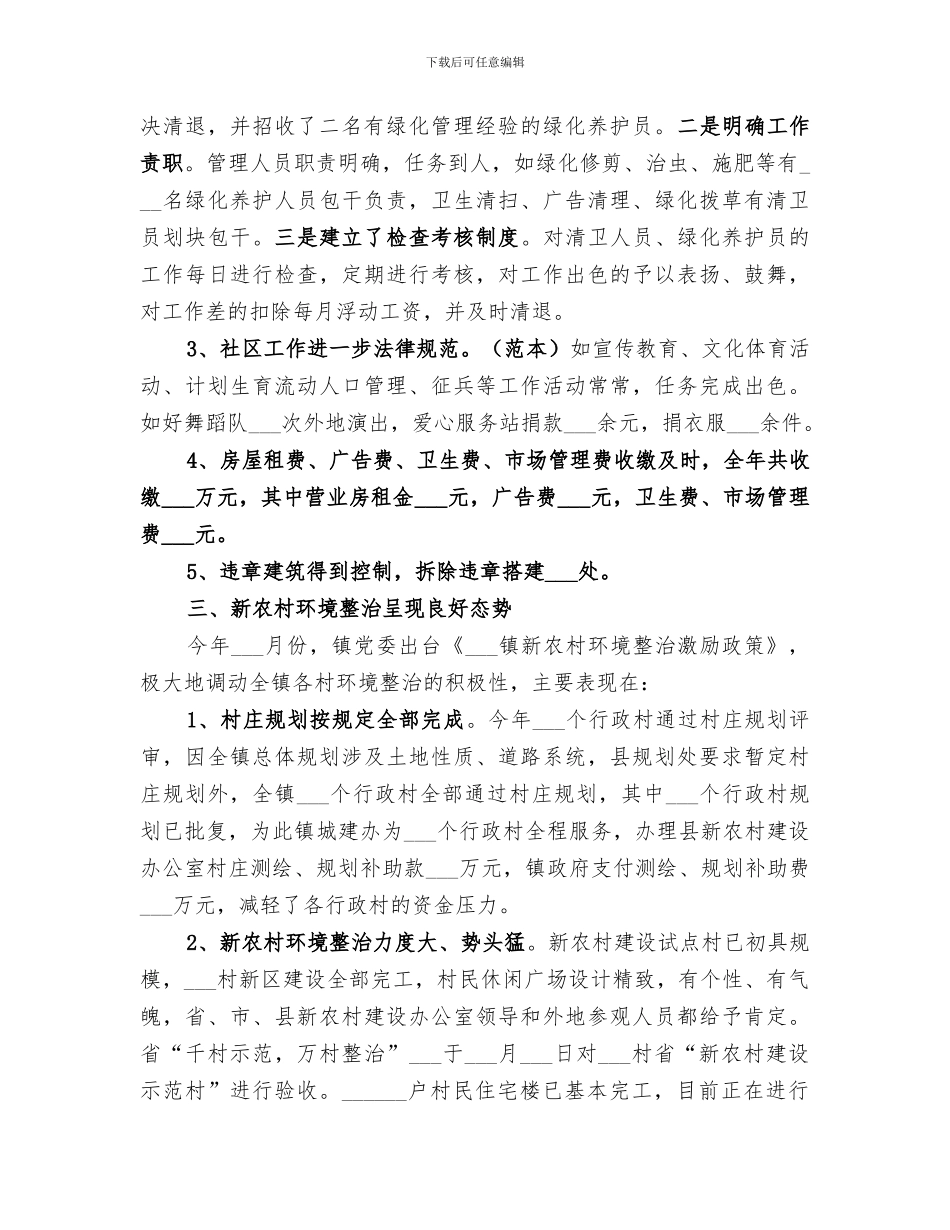 2024年城建线工作总结_第2页