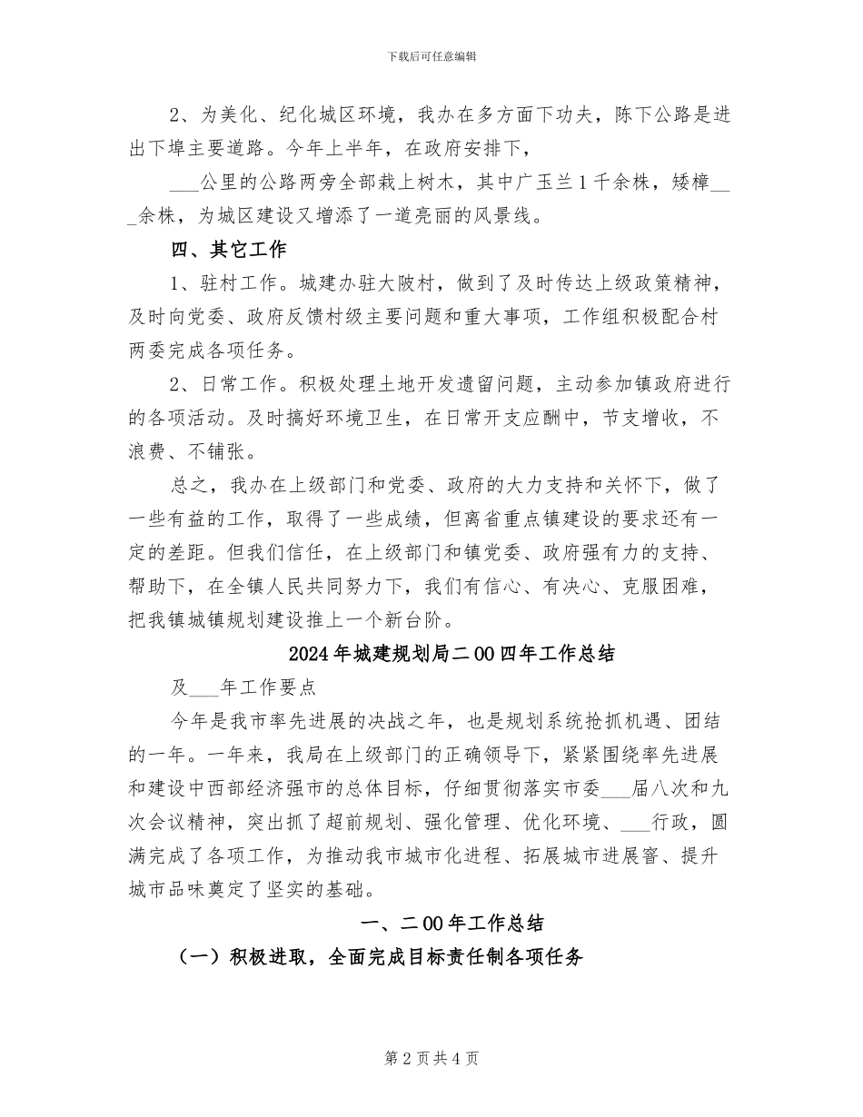 2024年城建绿化上半年工作总结_第2页