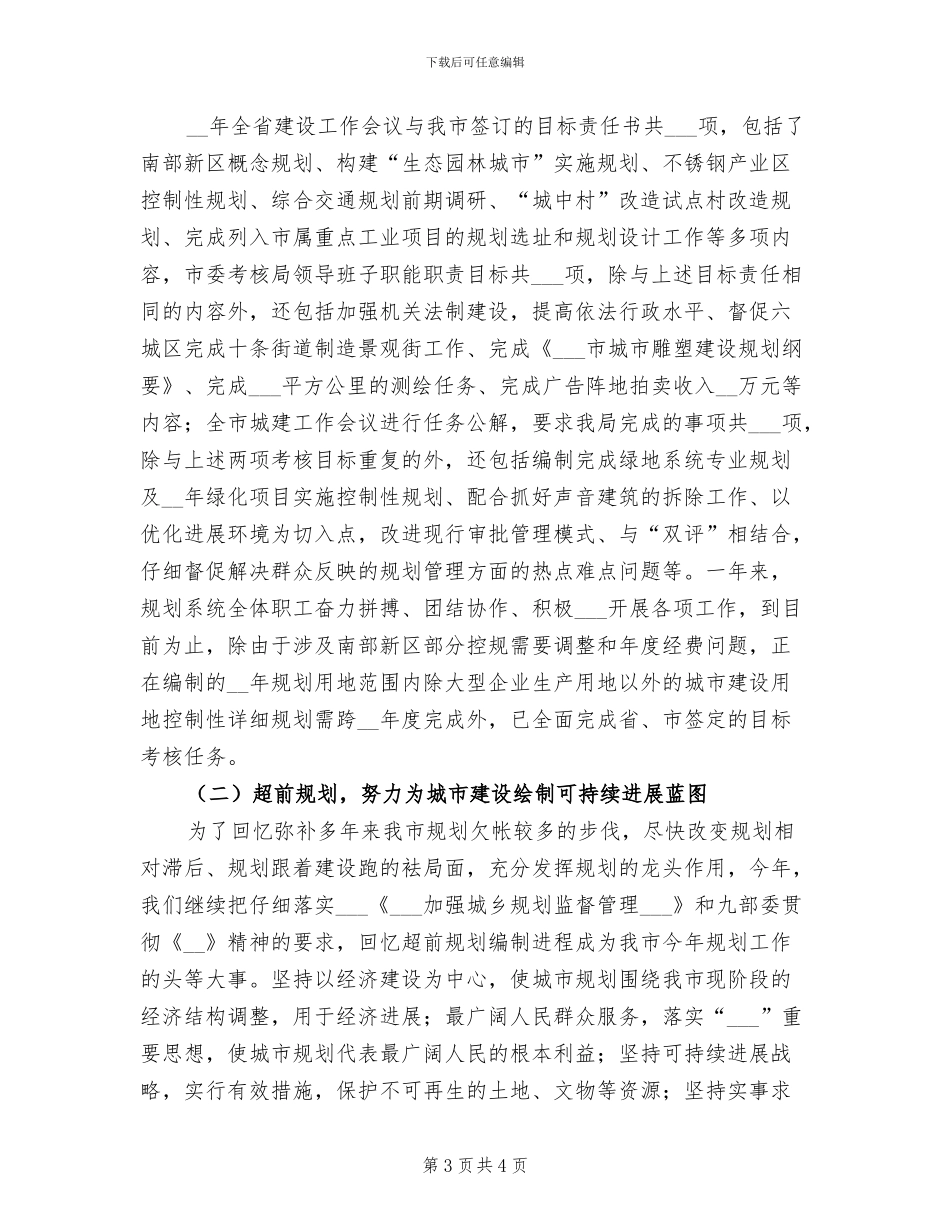 2024年城建绿化上半年工作总结_第3页