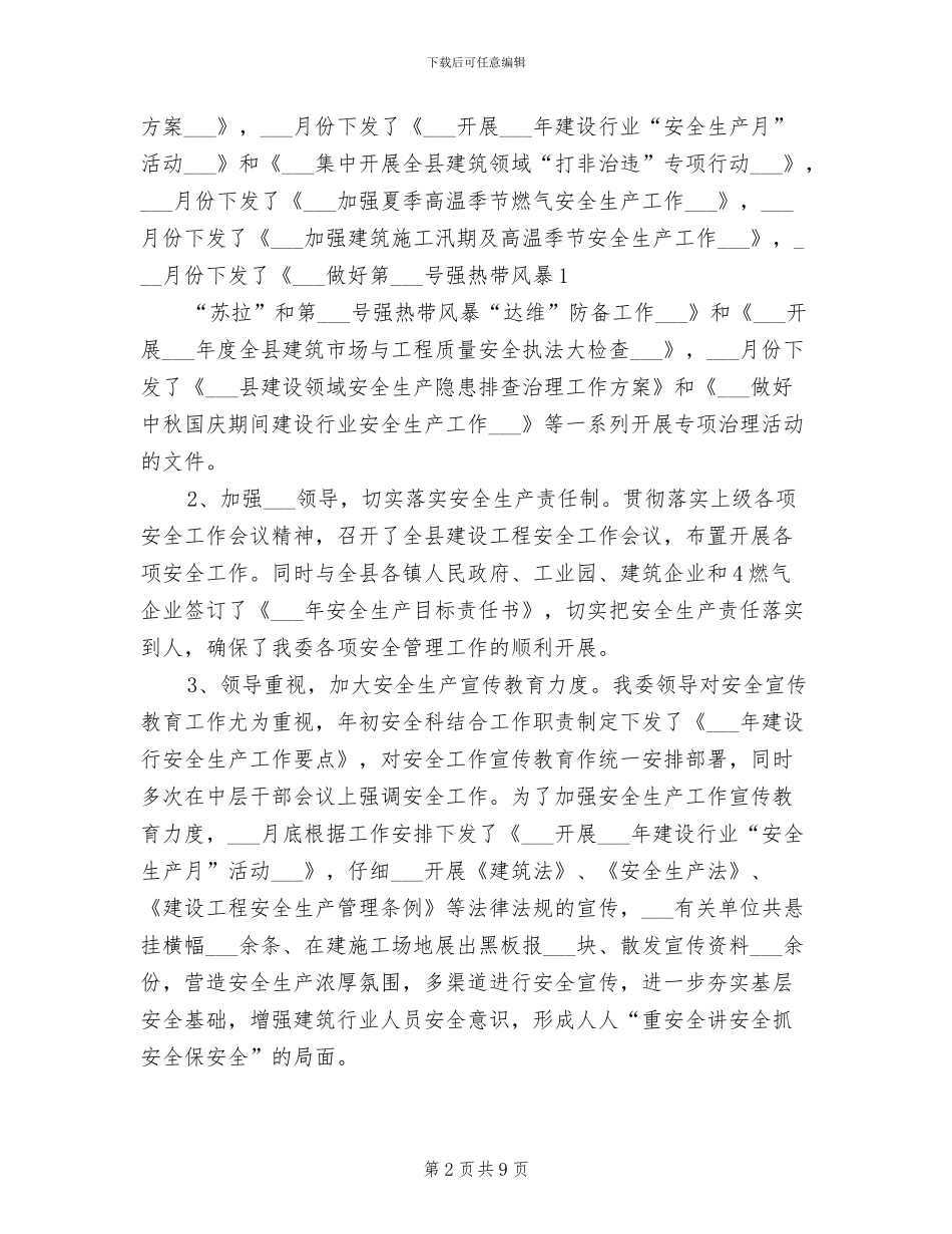 2024年城科工作总结模板_第2页