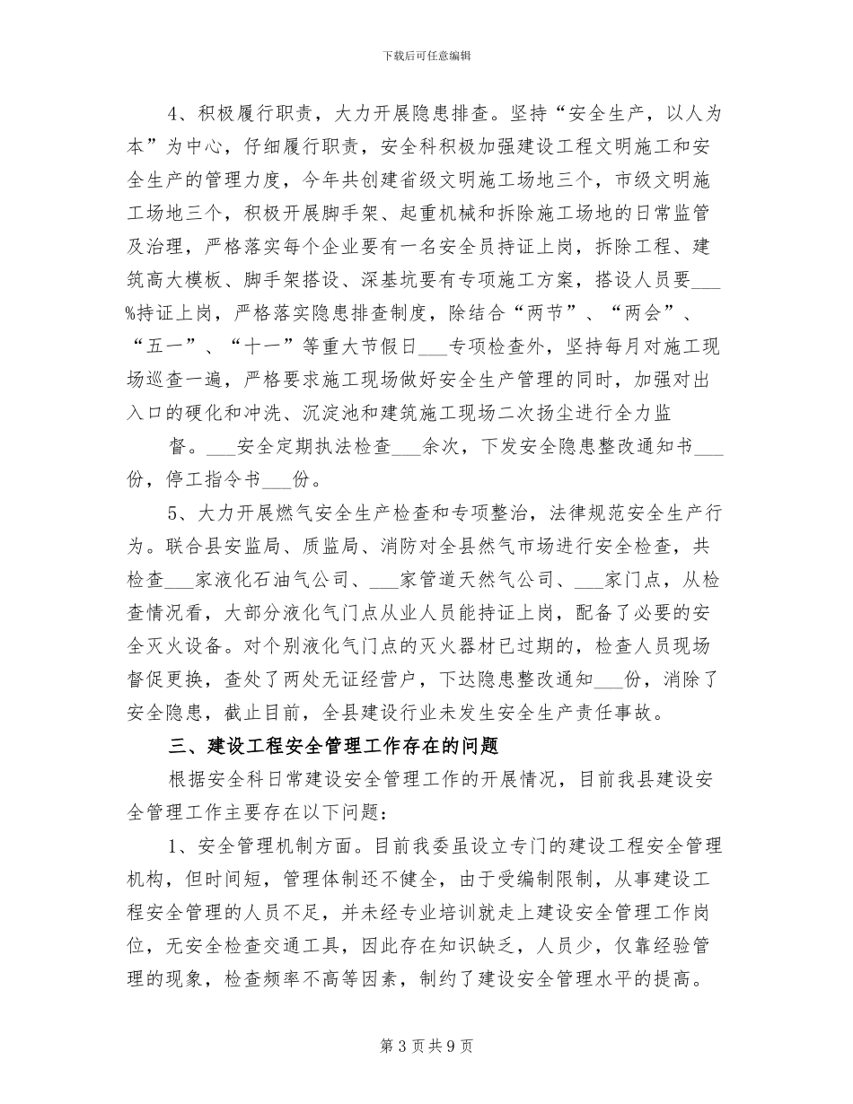 2024年城科工作总结模板_第3页