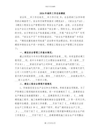 2024年城科工作总结模板