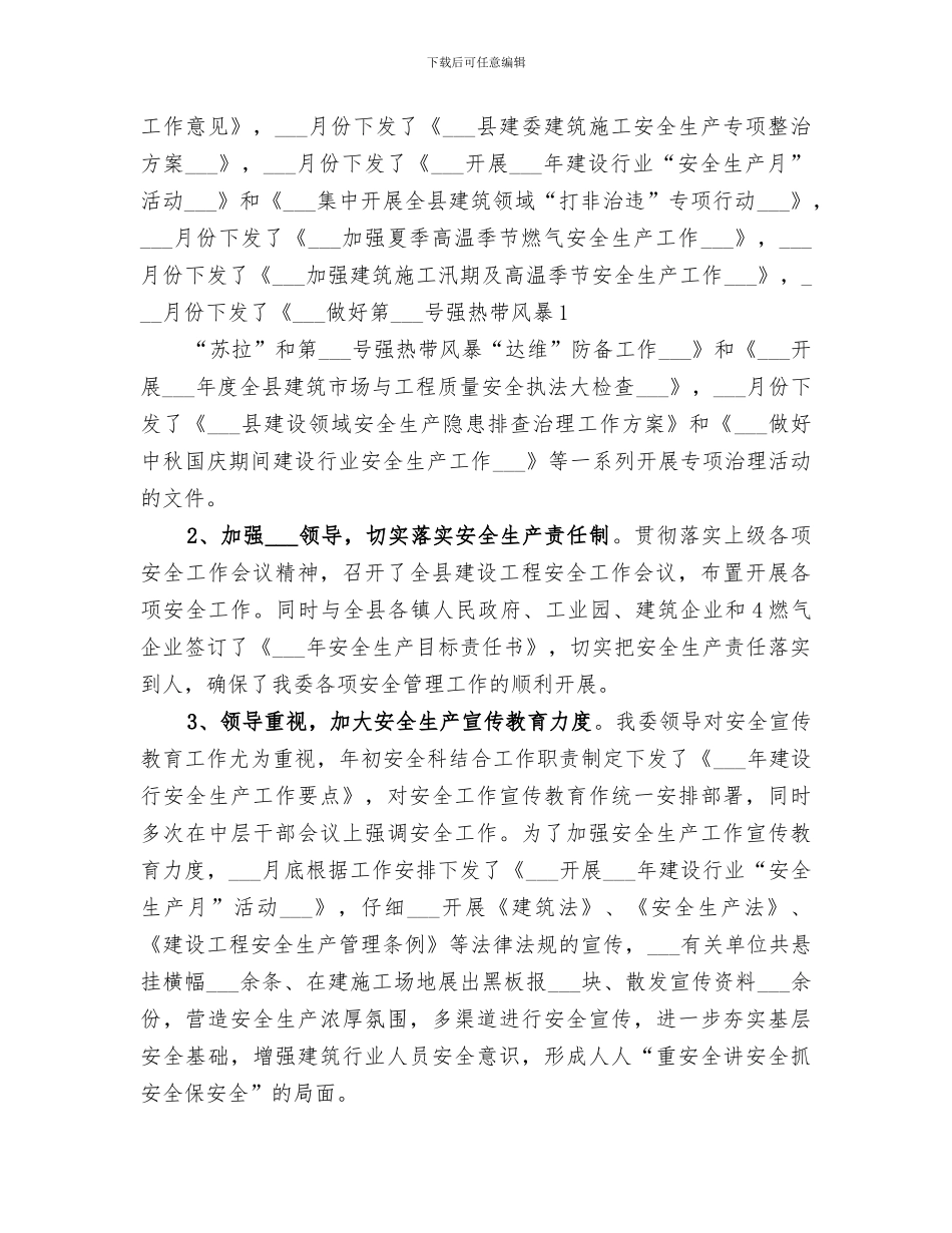 2024年城科工作总结范文_第2页