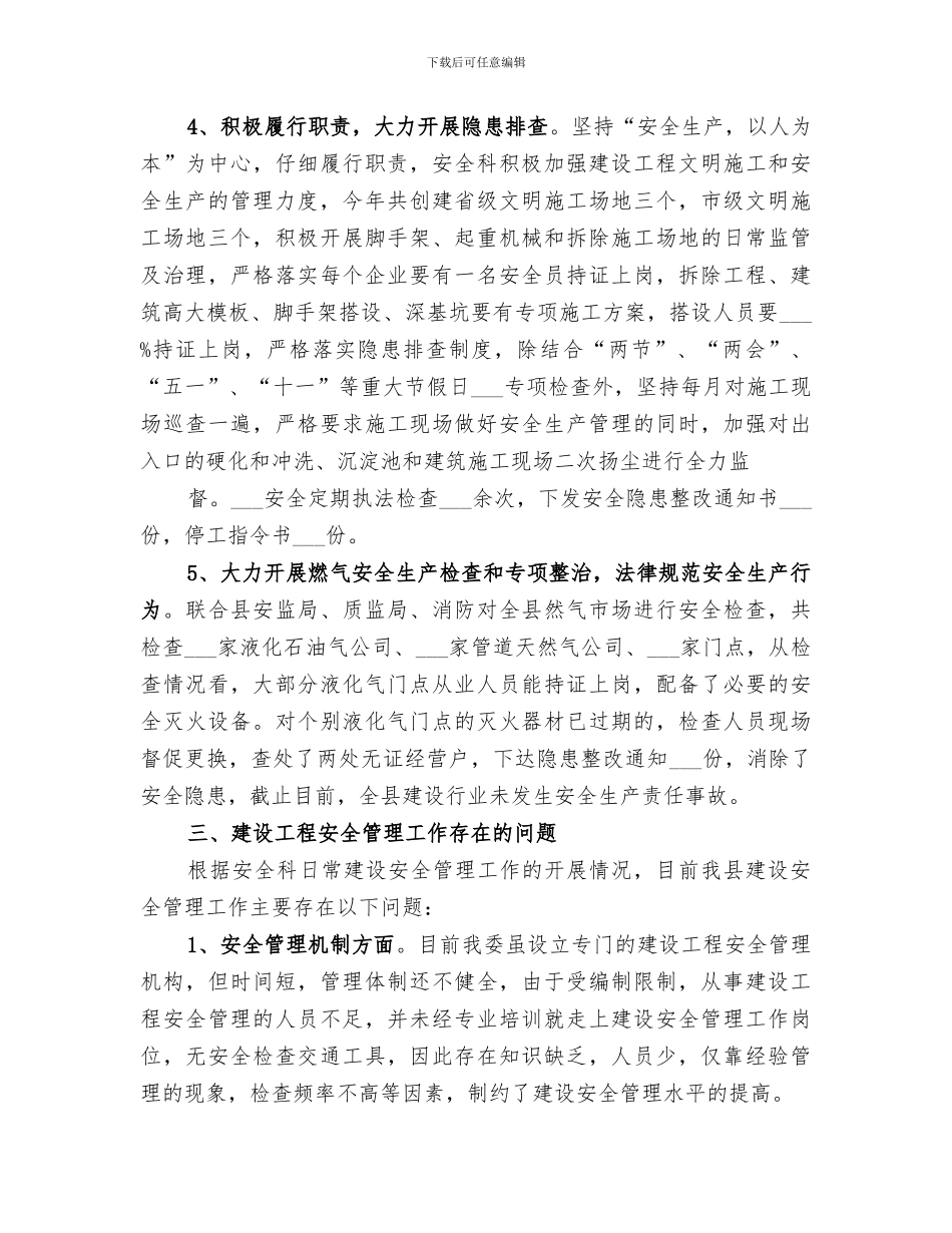 2024年城科工作总结范文_第3页