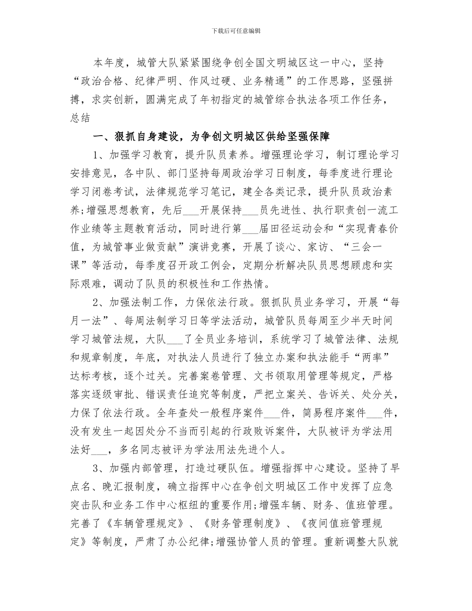 2024年城科工作总结范本_第3页